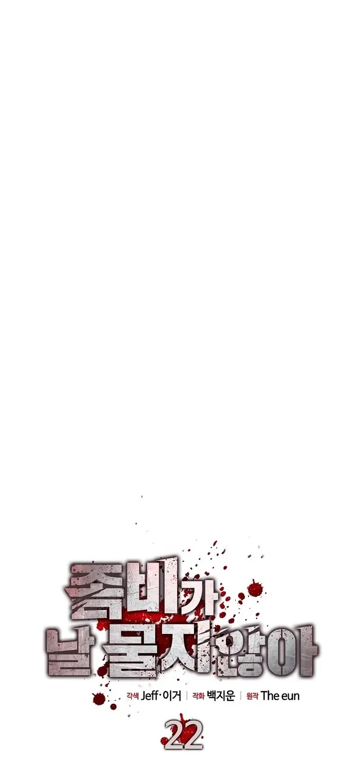 Read Immune to Zombies chapter 22 image 31 on Lezhin