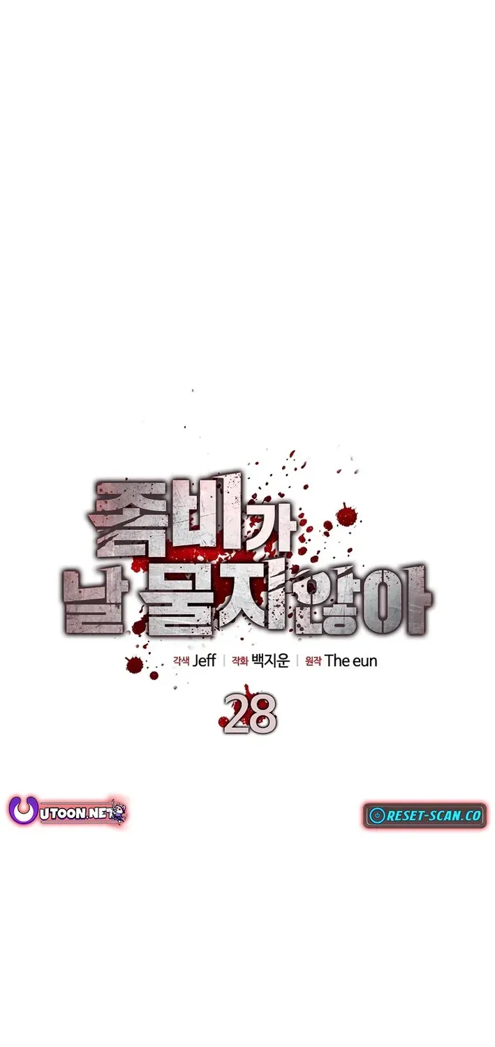 Read Immune to Zombies chapter 28 image 26 on Lezhin
