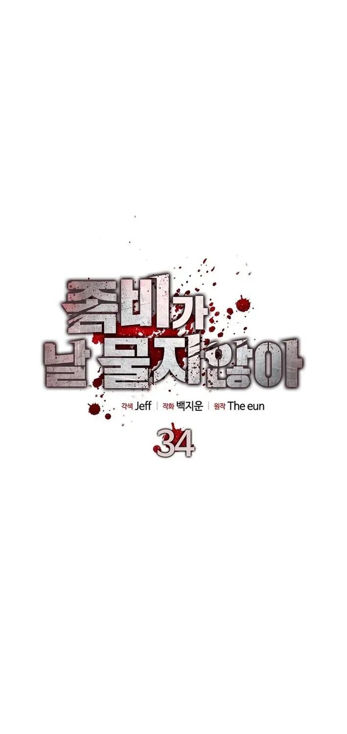Read Immune to Zombies chapter 34 image 23 on Lezhin