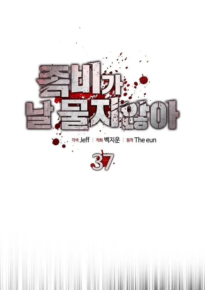 Read Immune to Zombies chapter 37 image 20 on Lezhin