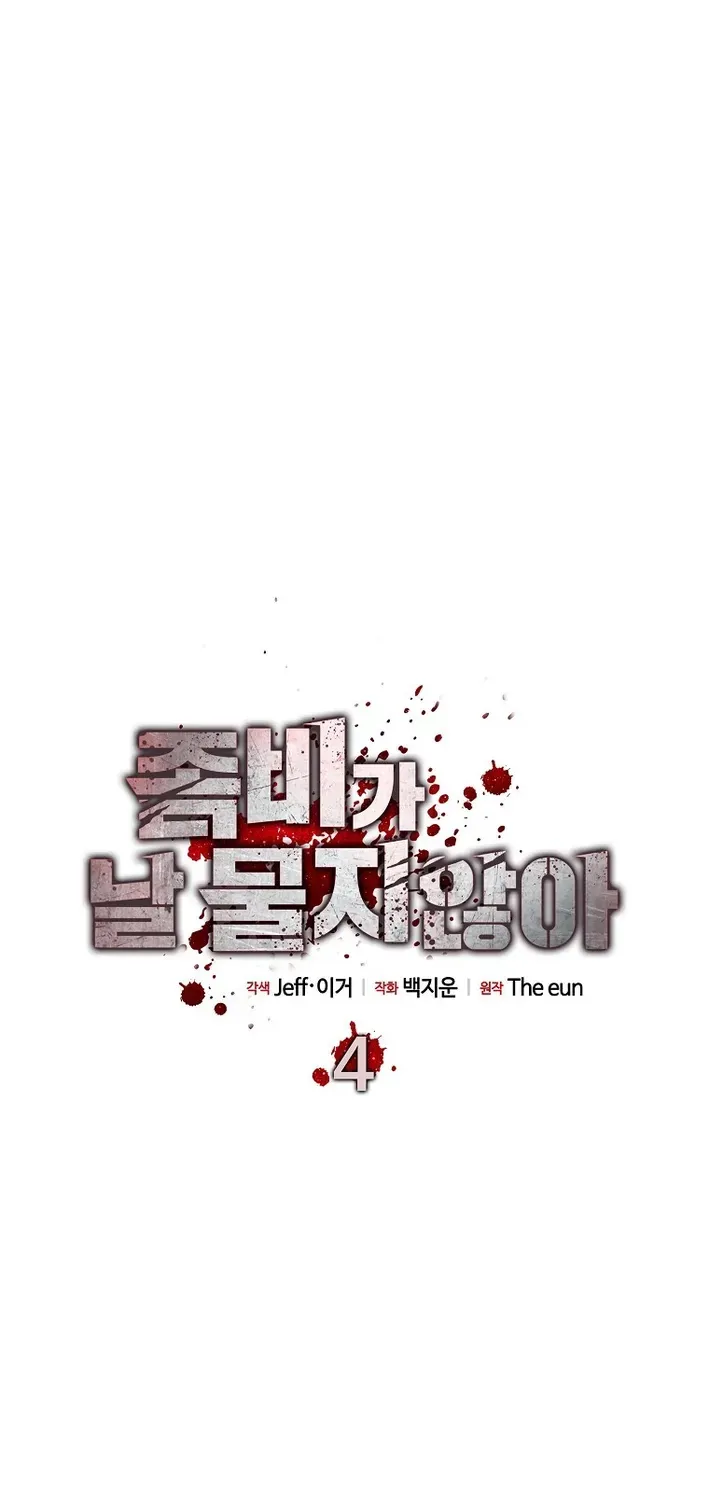 Read Immune to Zombies chapter 4 image 12 on Lezhin