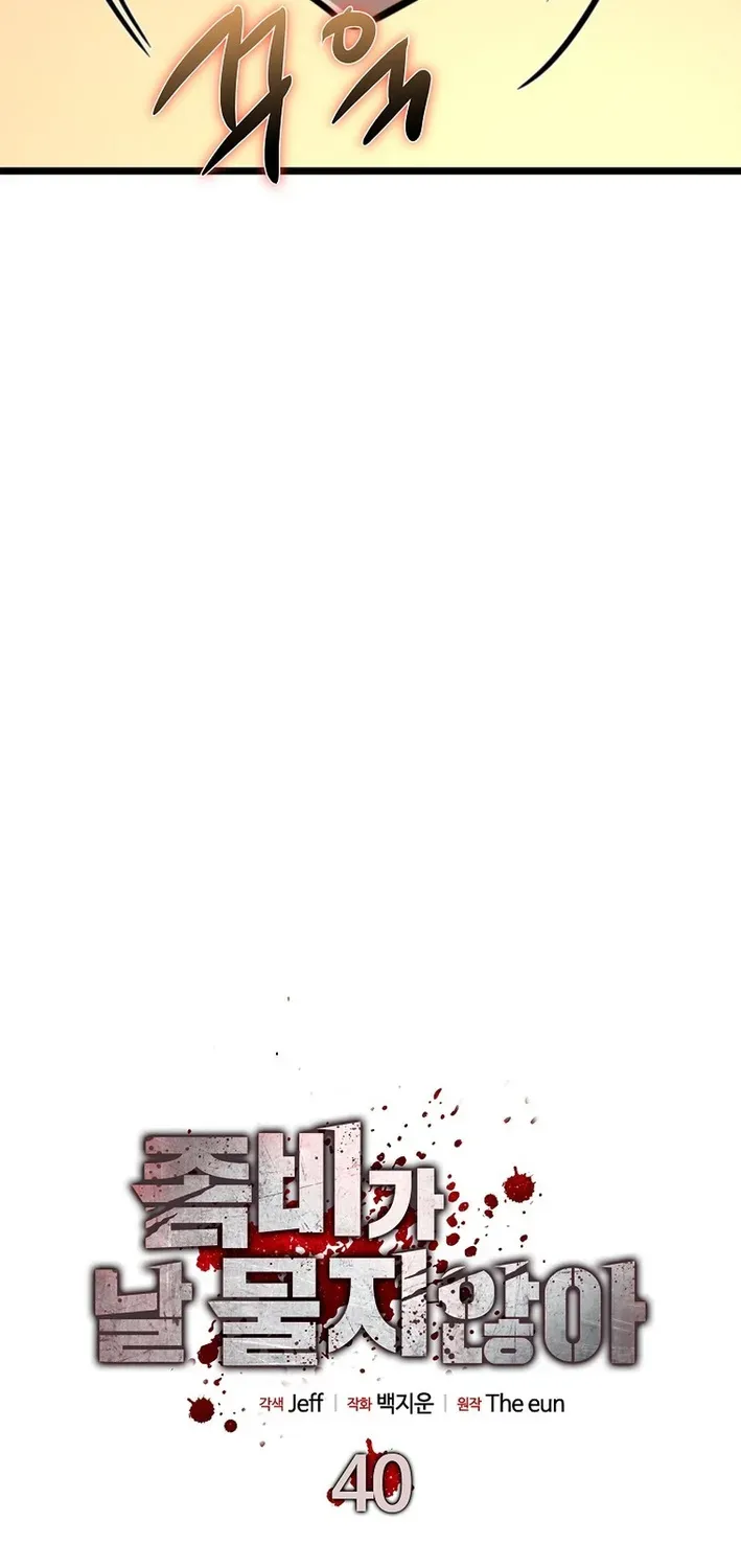 Read Immune to Zombies chapter 40 image 18 on Lezhin