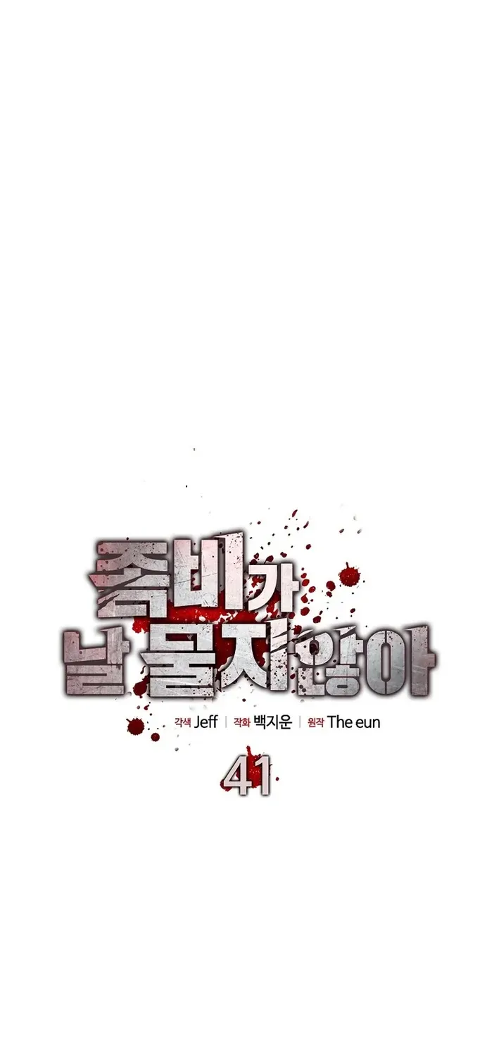 Read Immune to Zombies chapter 41 image 33 on Lezhin