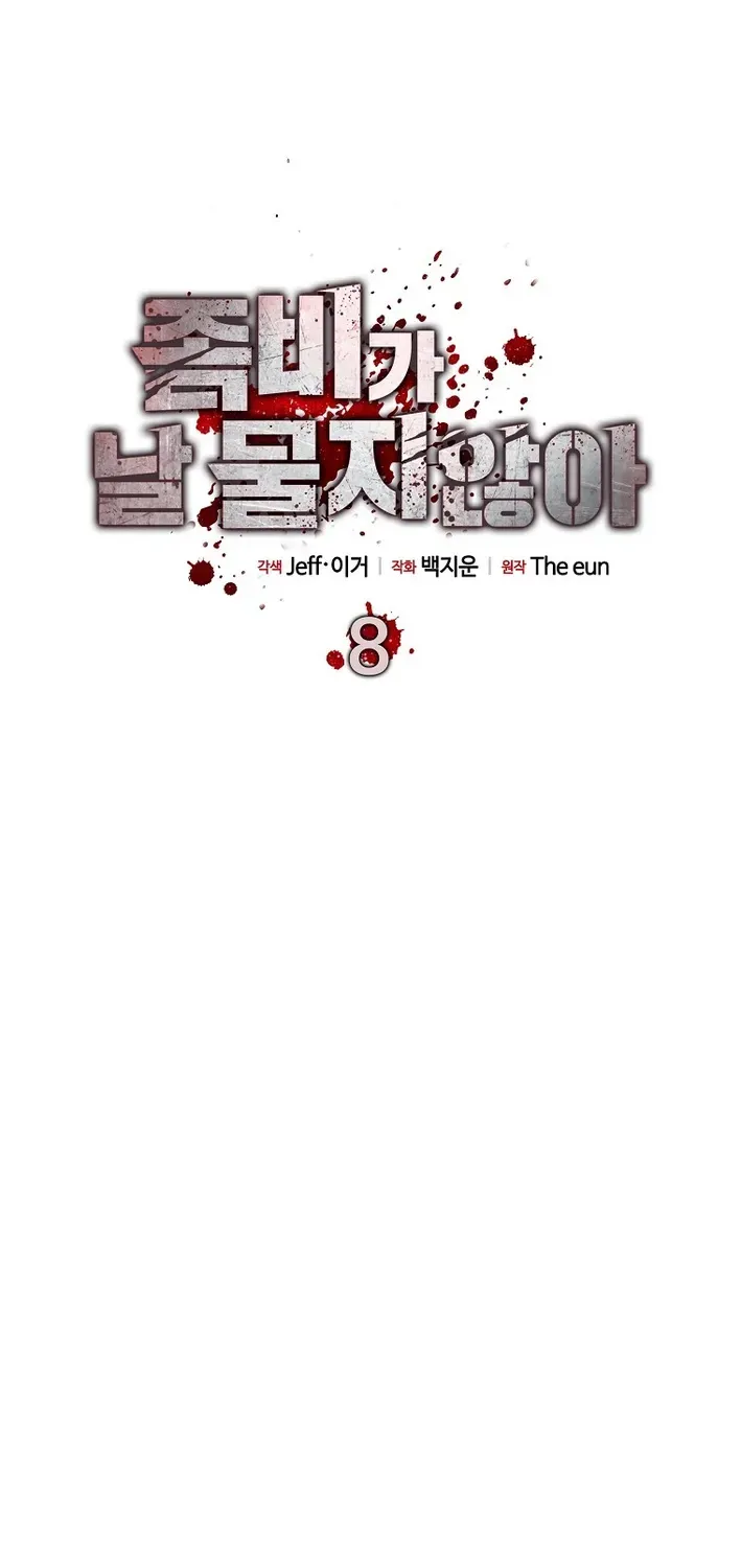 Read Immune to Zombies chapter 8 image 26 on Lezhin