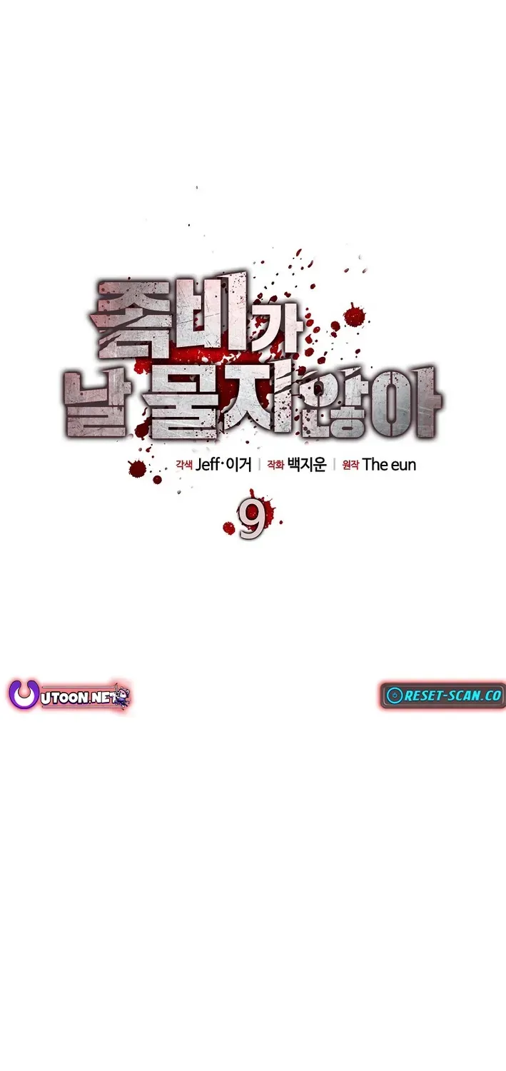 Read Immune to Zombies chapter 9 image 30 on Lezhin