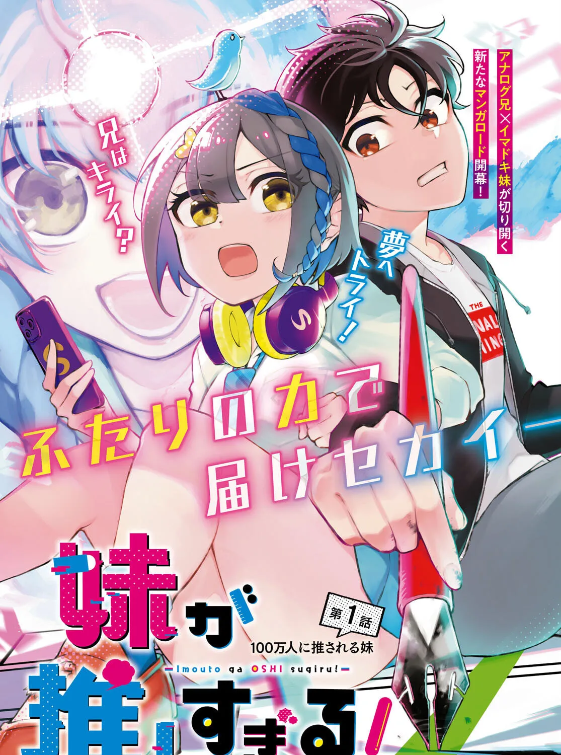 Read Imouto ga Oshi sugiru! chapter 1 image 6 on Lezhin
