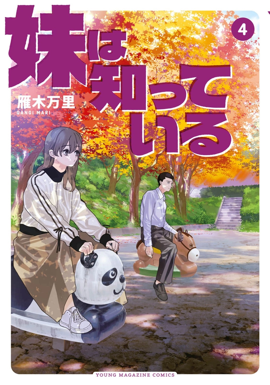 Read Imouto wa Shitteiru chapter 31 image 1 on Lezhin