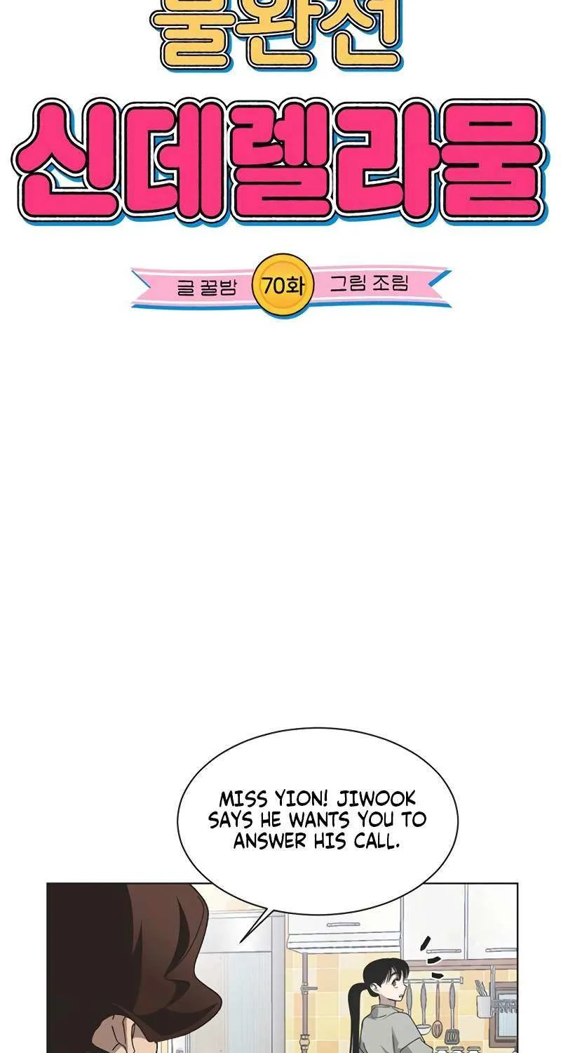 Read Imperfect Cinderella Story chapter 70 image 4 on Lezhin