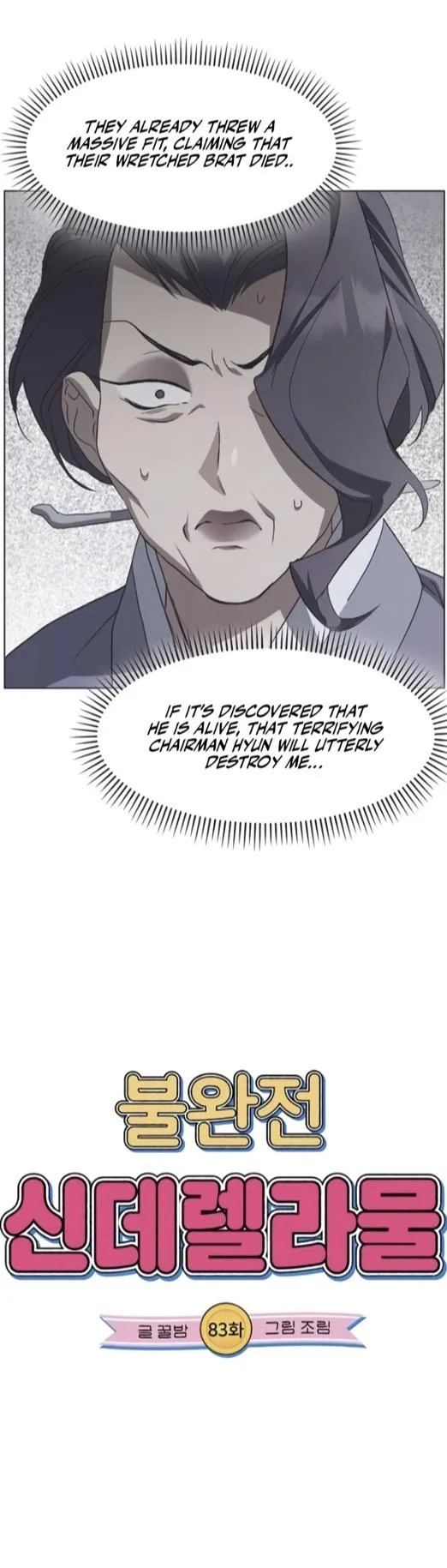 Read Imperfect Cinderella Story chapter 83 image 4 on Lezhin