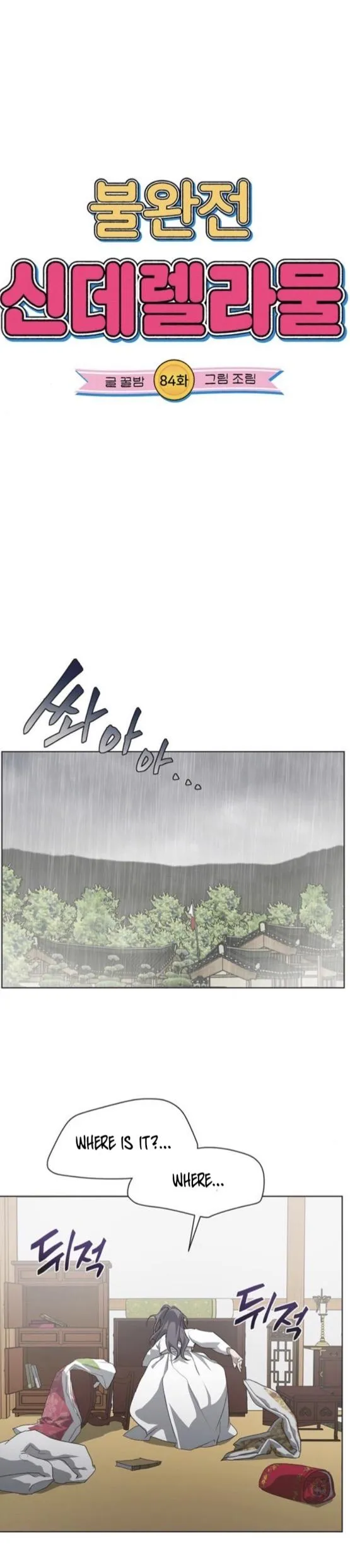 Read Imperfect Cinderella Story chapter 84 image 2 on Lezhin