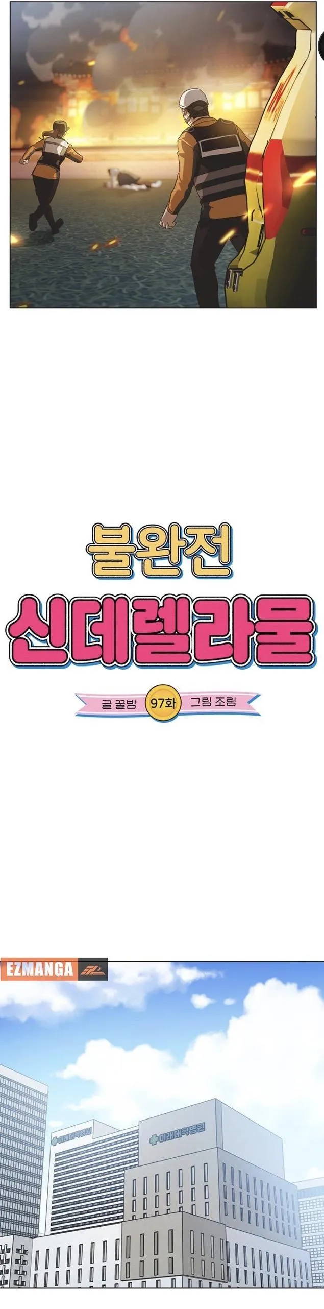 Read Imperfect Cinderella Story chapter 97 image 5 on Lezhin