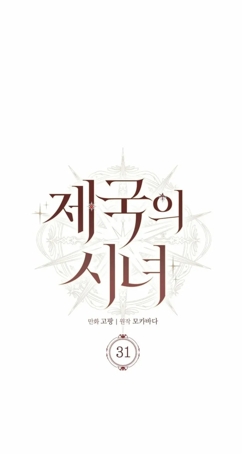 Read Imperial Maid chapter 31 image 12 on Lezhin