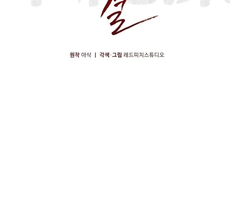 Read Impurity [Completed Edition] chapter 2 image 46 on Lezhin