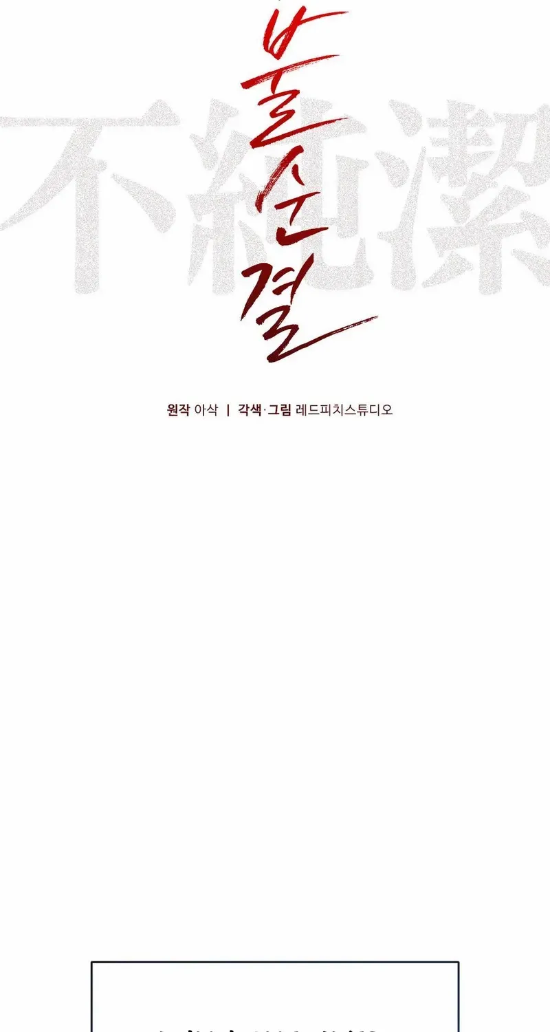 Read Impurity chapter 1 image 33 on Lezhin