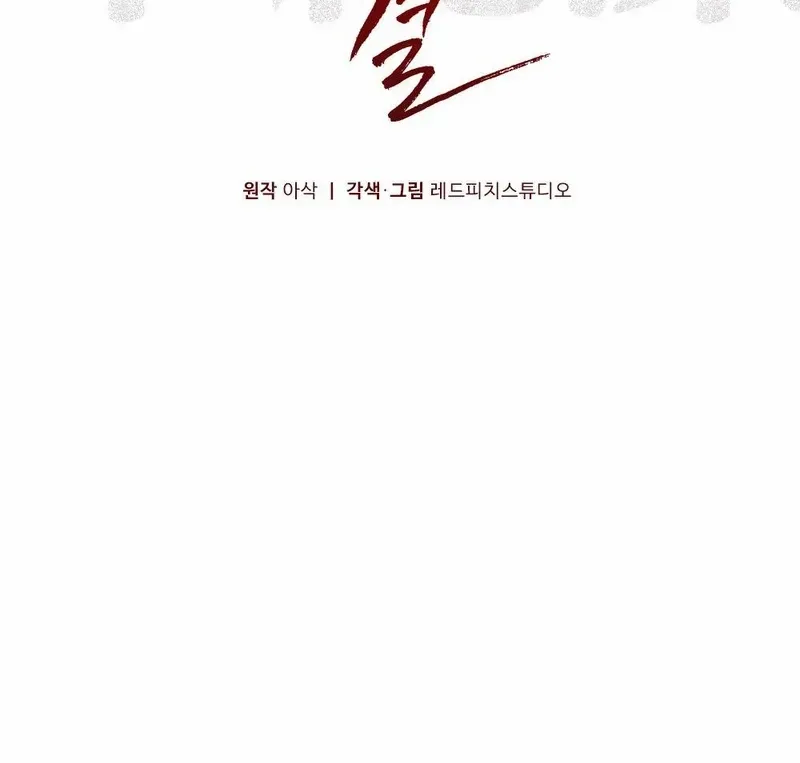 Read Impurity chapter 2 image 46 on Lezhin
