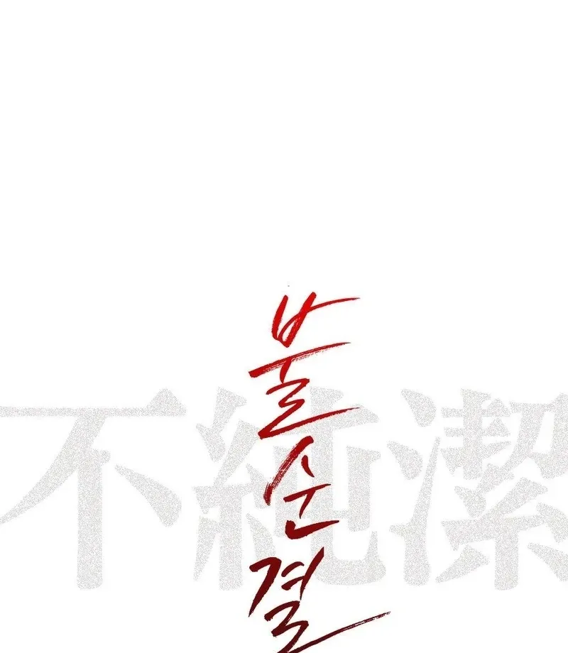 Read Impurity chapter 7 image 58 on Lezhin