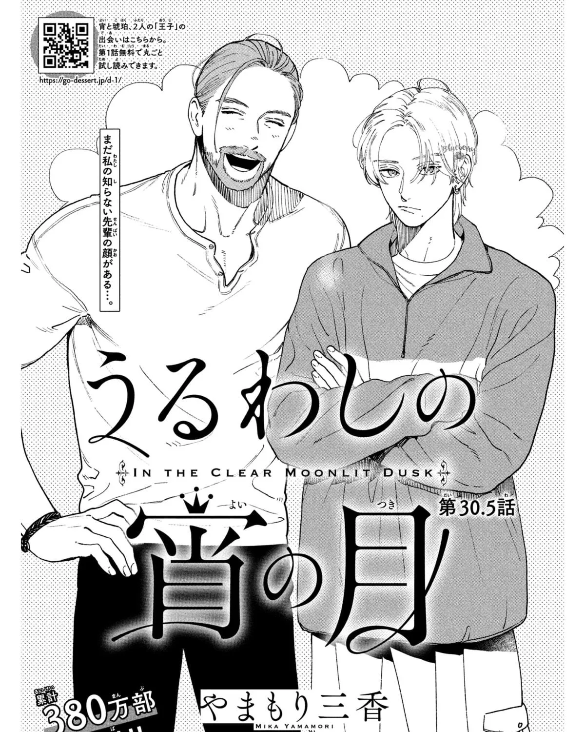 Read In the Clear Moonlit Dusk chapter 30.5 image 3 on Lezhin