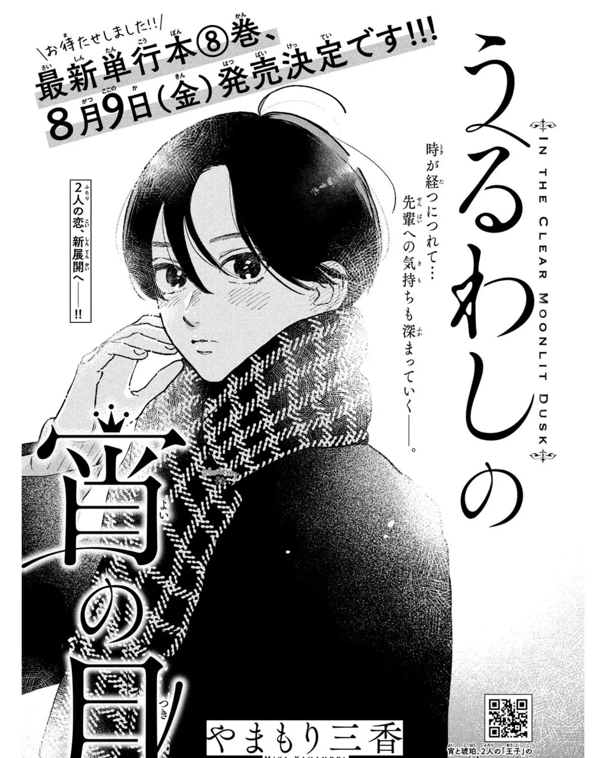 Read In the Clear Moonlit Dusk chapter 32 image 3 on Lezhin