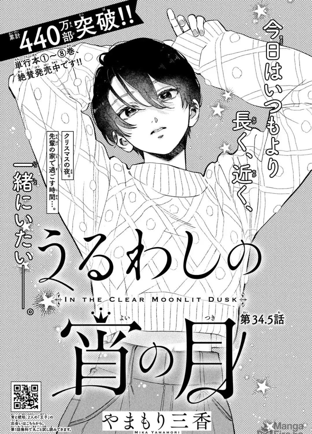 Read In the Clear Moonlit Dusk chapter 34.5 image 3 on Lezhin