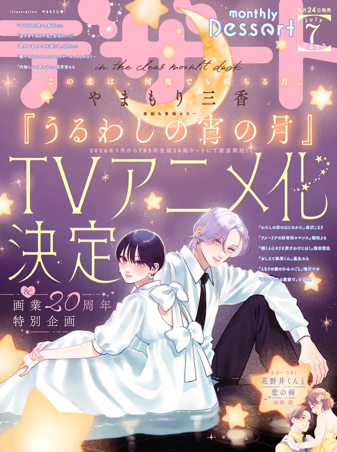 Read In the Clear Moonlit Dusk chapter 37 image 1 on Lezhin