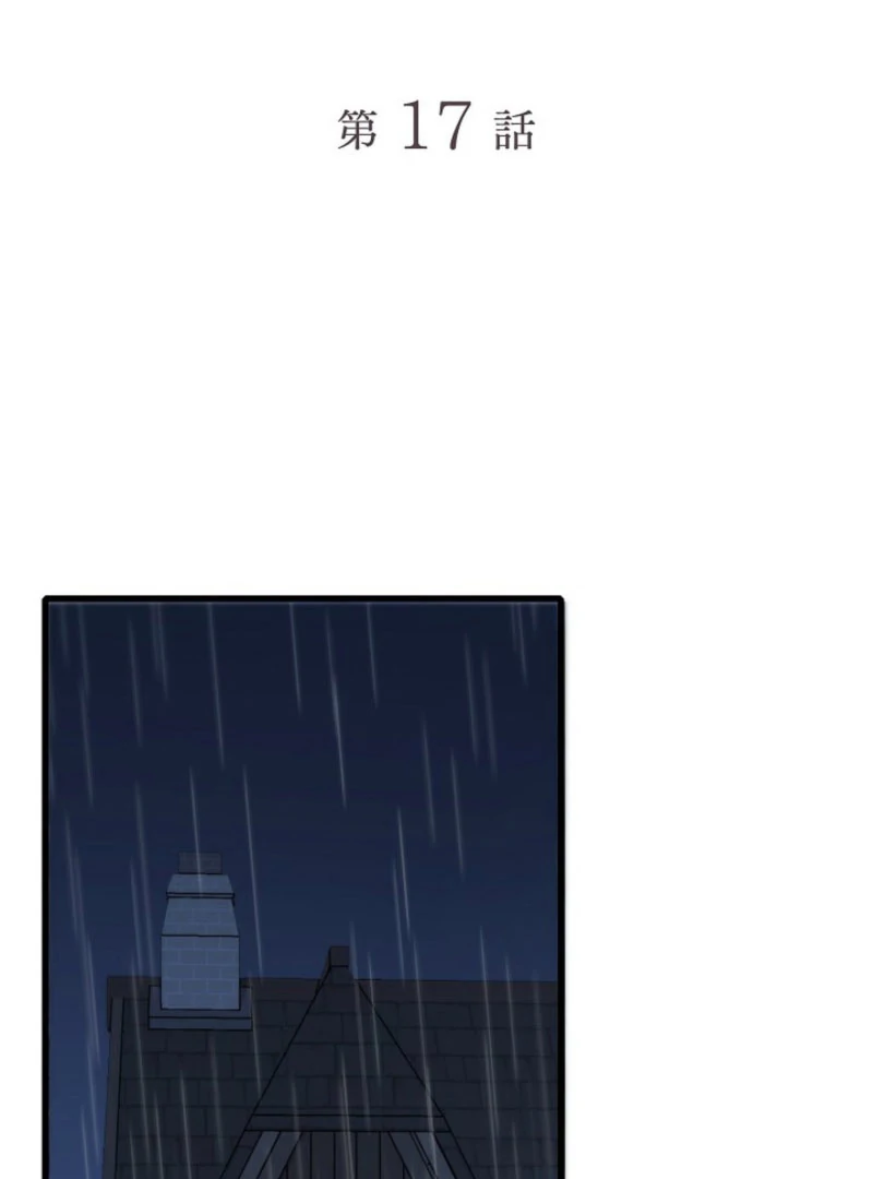 Read In the Ice Emperor’s Birdcage chapter 17 image 2 on Lezhin