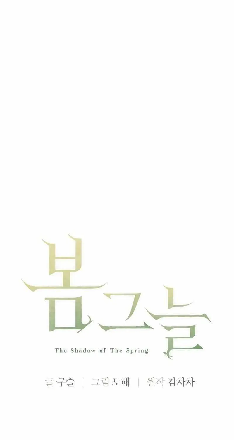 Read In the Spring Shadow chapter 11 image 16 on Lezhin