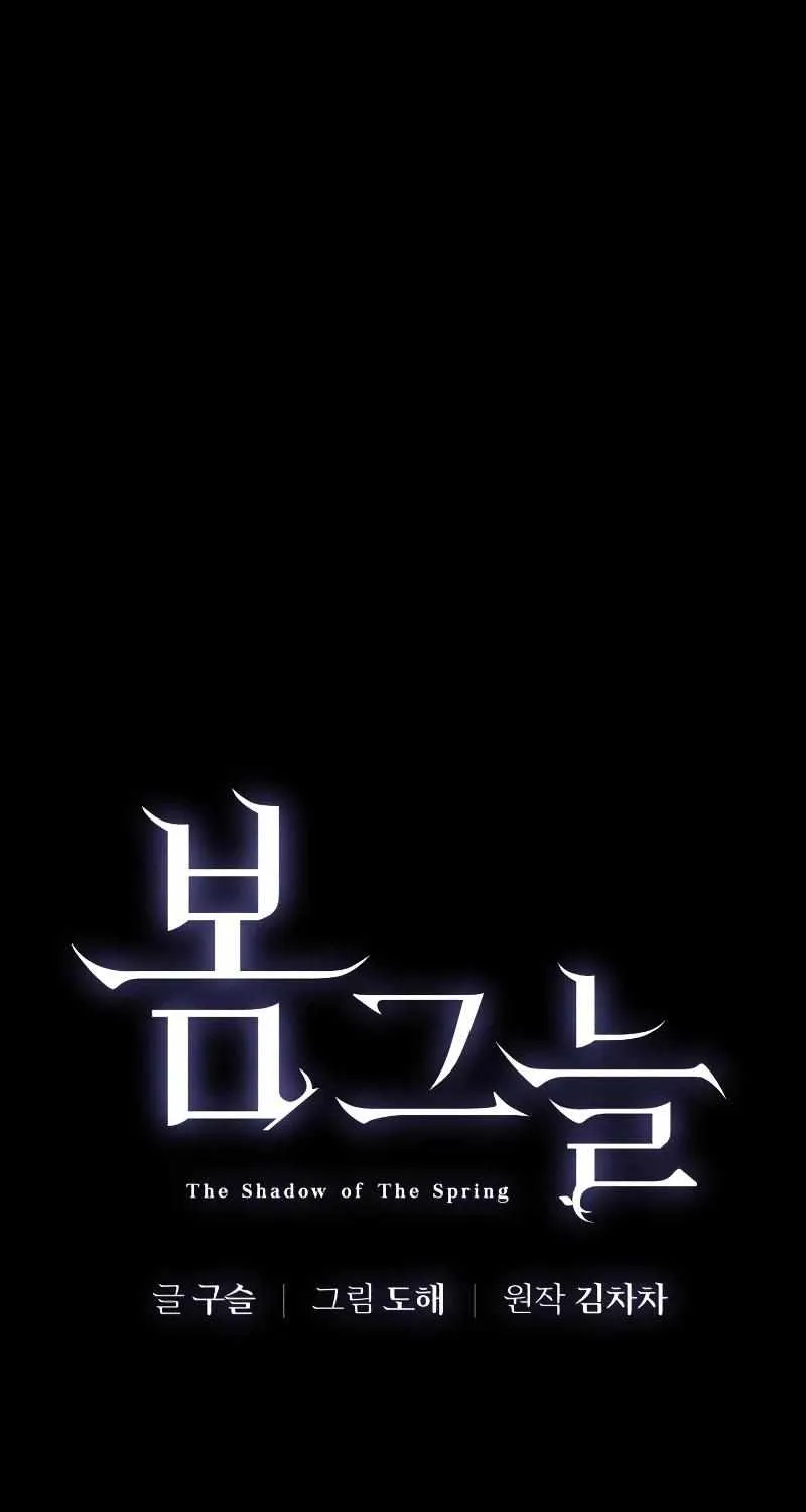 Read In the Spring Shadow chapter 12 image 11 on Lezhin
