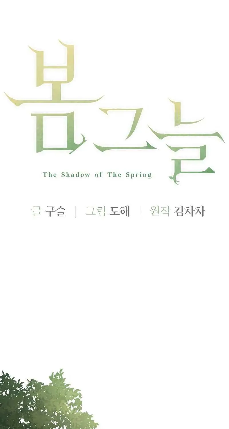 Read In the Spring Shadow chapter 14 image 28 on Lezhin