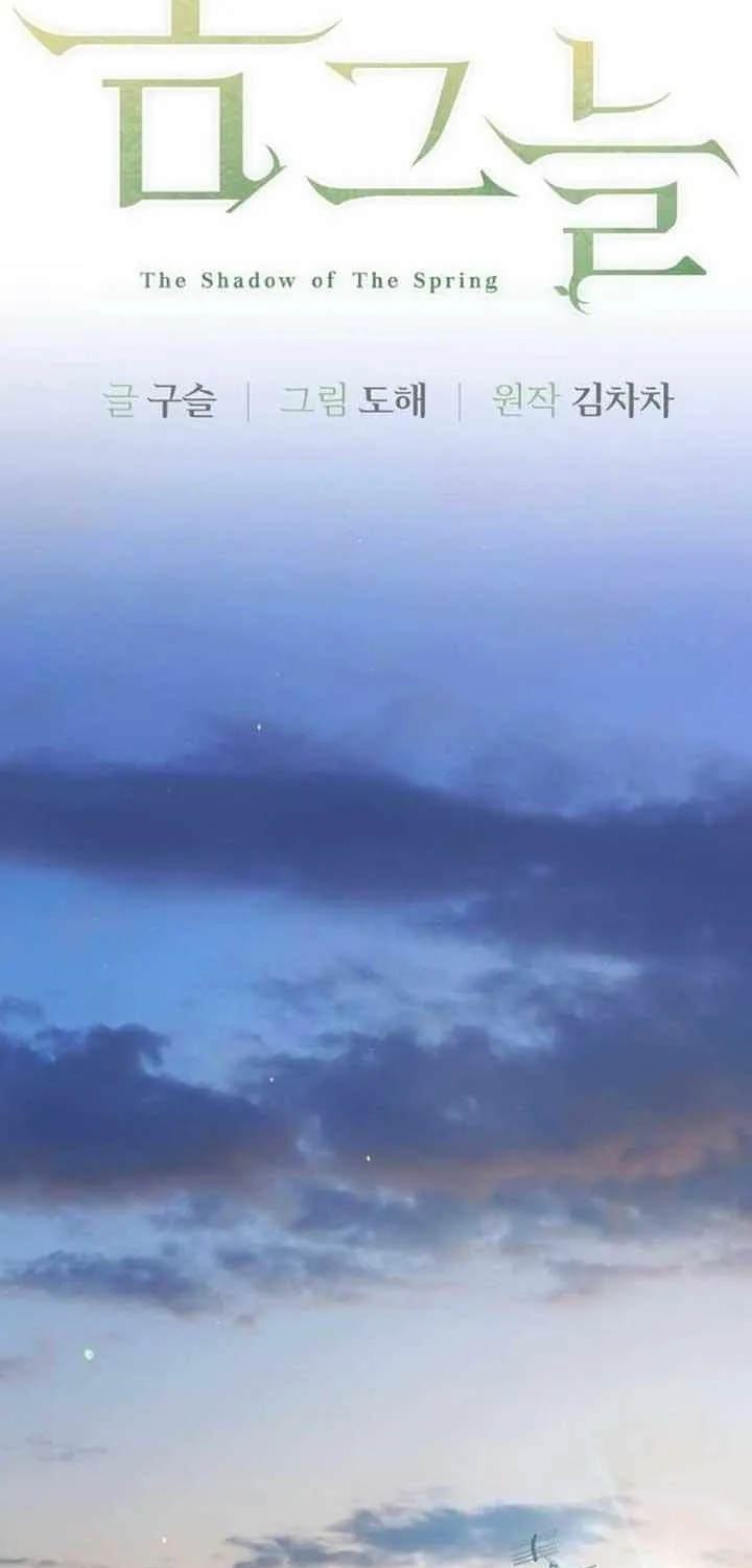 Read In the Spring Shadow chapter 25 image 13 on Lezhin