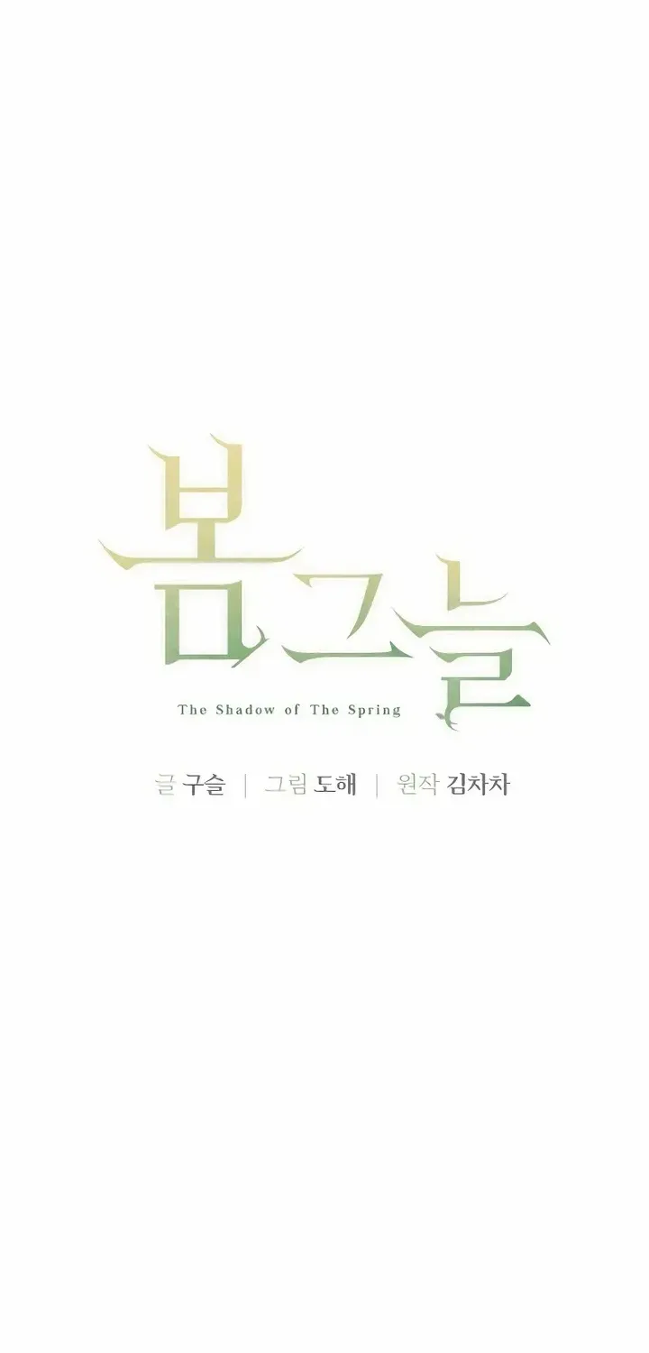 Read In the Spring Shadow chapter 9 image 8 on Lezhin