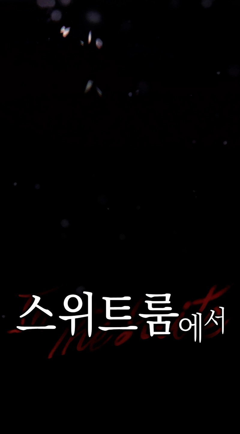 Read In the Suite chapter 17 image 22 on Lezhin