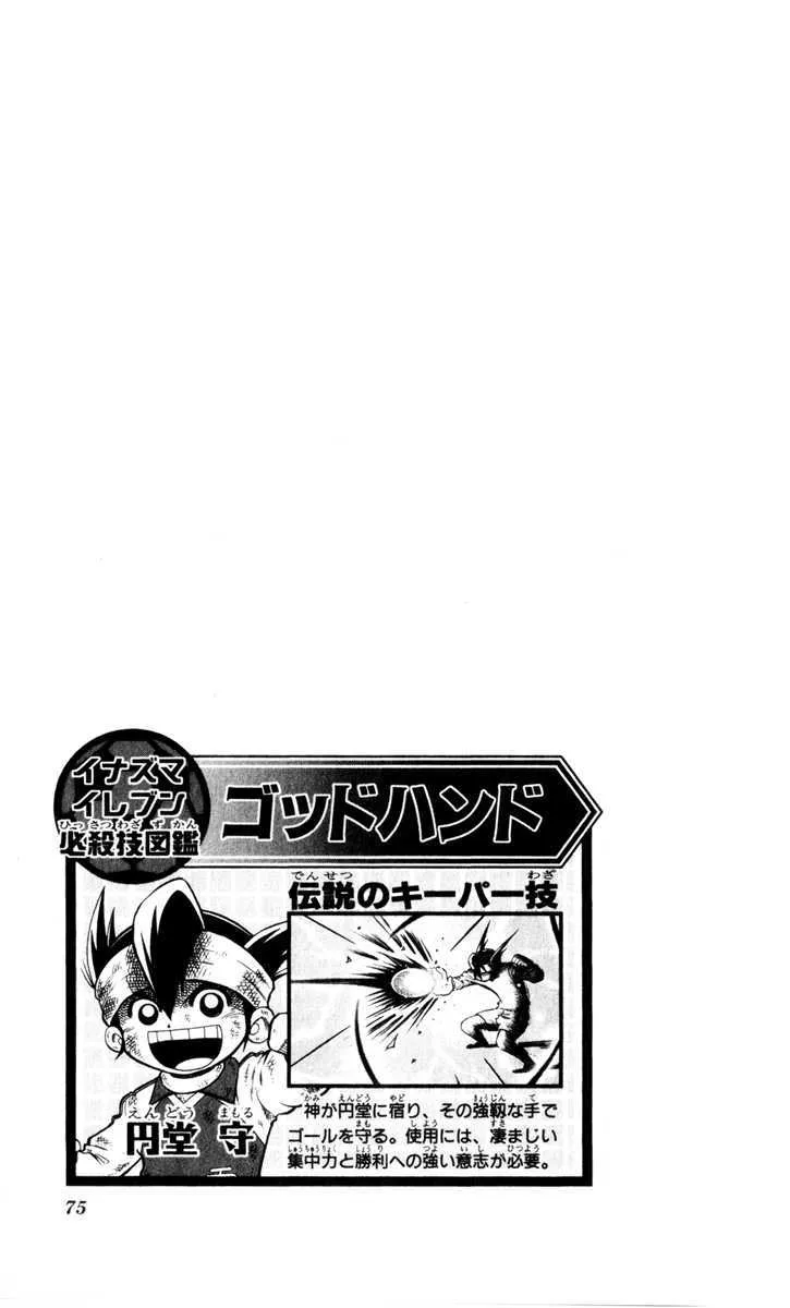 Read Inazuma Eleven Reloaded chapter 1 image 68 on Lezhin