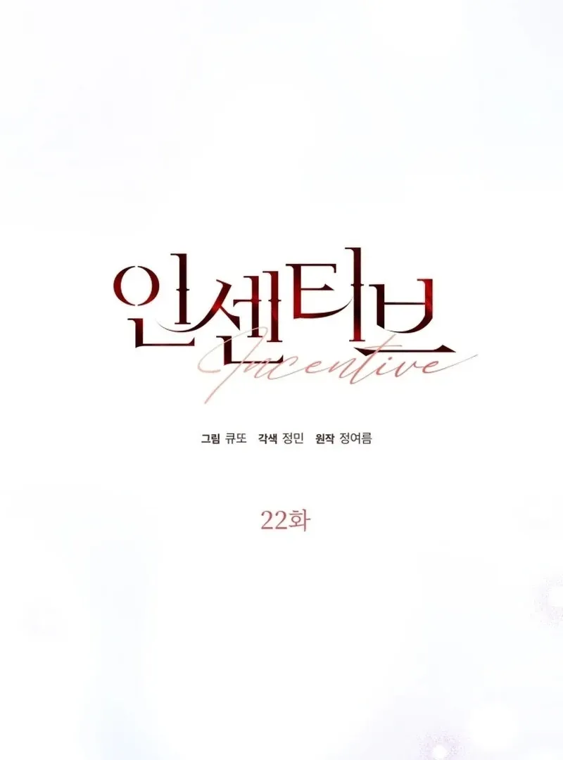 Read Incentive chapter 22 image 5 on Lezhin