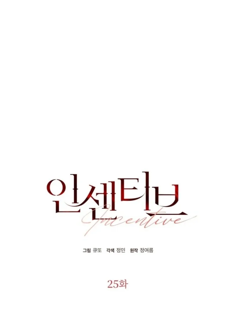 Read Incentive chapter 25 image 27 on Lezhin