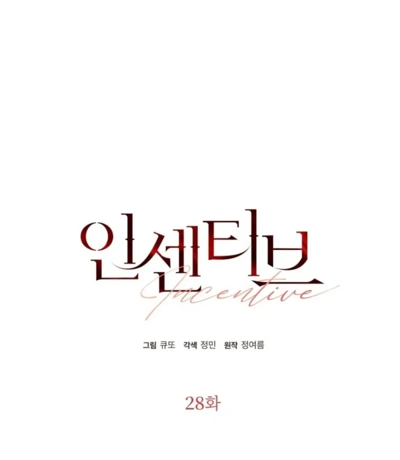 Read Incentive chapter 28 image 51 on Lezhin