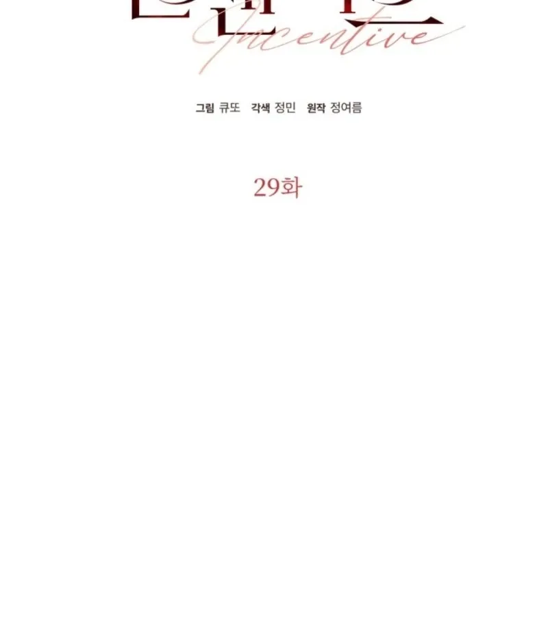 Read Incentive chapter 29 image 91 on Lezhin