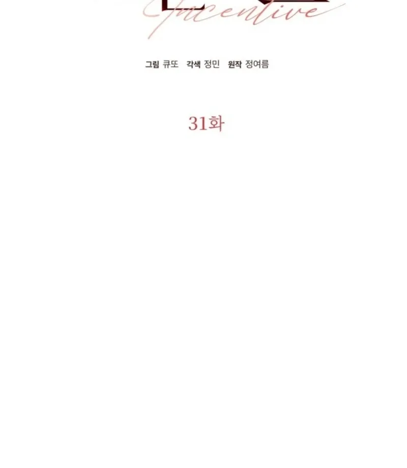 Read Incentive chapter 31 image 43 on Lezhin