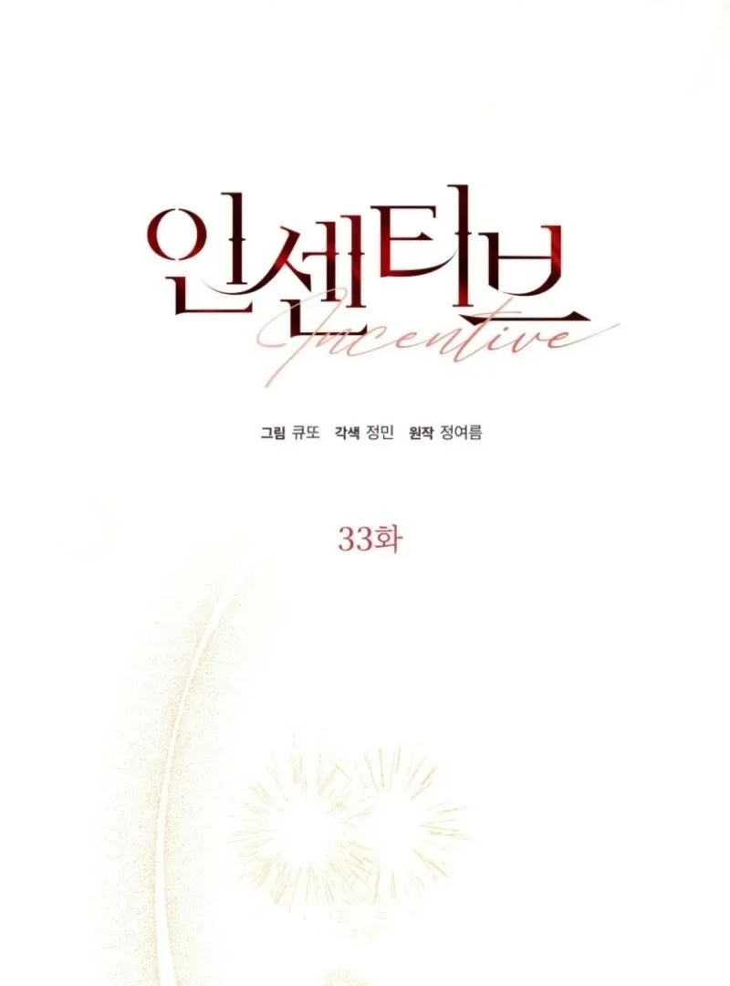 Read Incentive chapter 33 image 27 on Lezhin