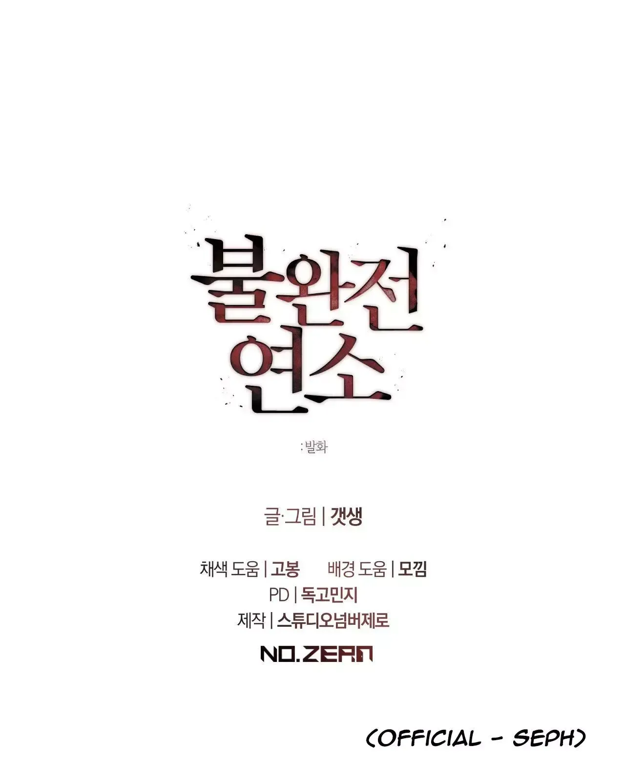 Read Incomplete Combustion chapter 0 image 10 on Lezhin