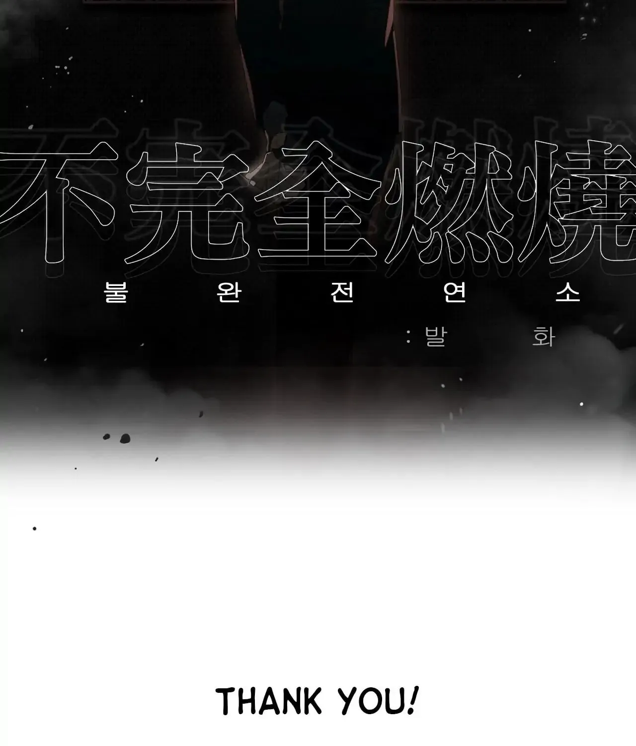 Read Incomplete Combustion chapter 25.1 image 17 on Lezhin