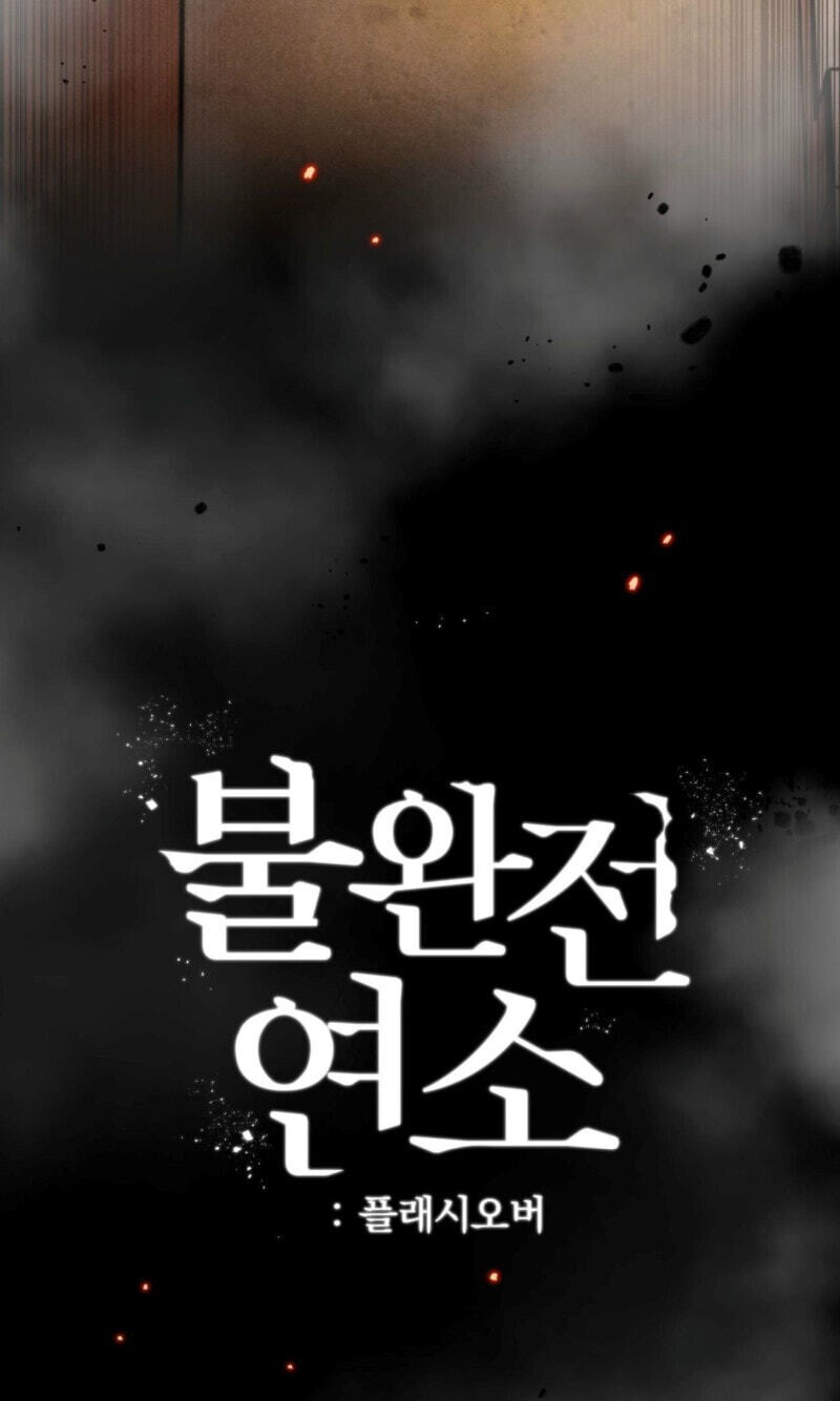 Read Incomplete Combustion chapter 26 image 63 on Lezhin