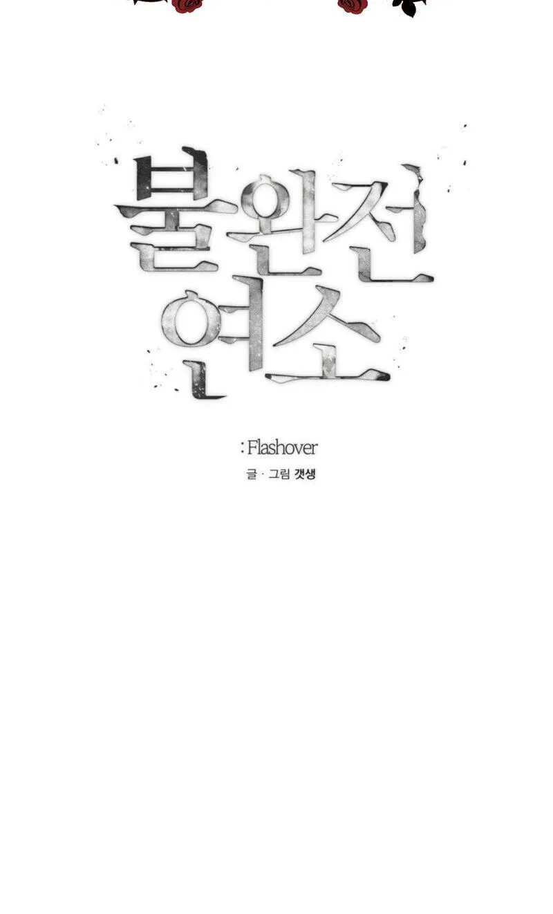 Read Incomplete Combustion chapter 29 image 1 on Lezhin