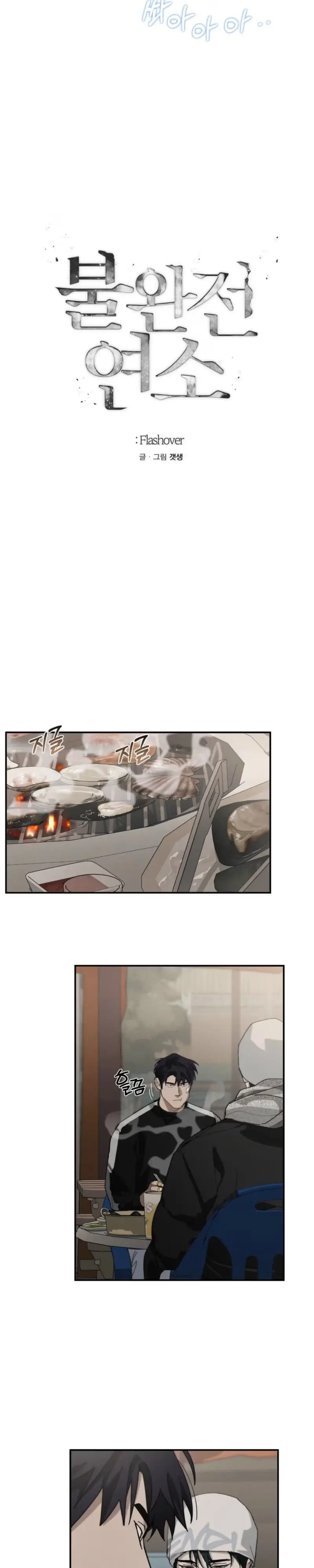 Read Incomplete Combustion chapter 33 image 5 on Lezhin
