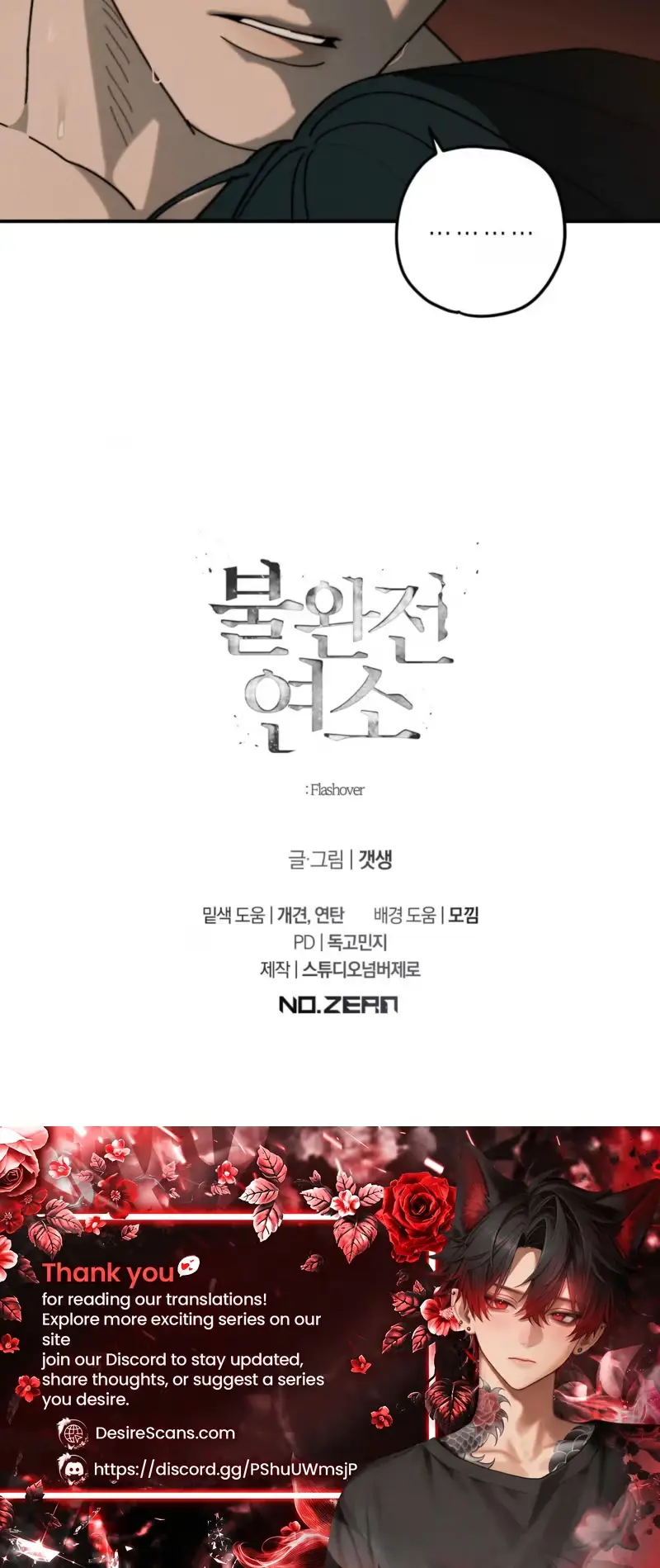 Read Incomplete Combustion chapter 34 image 20 on Lezhin
