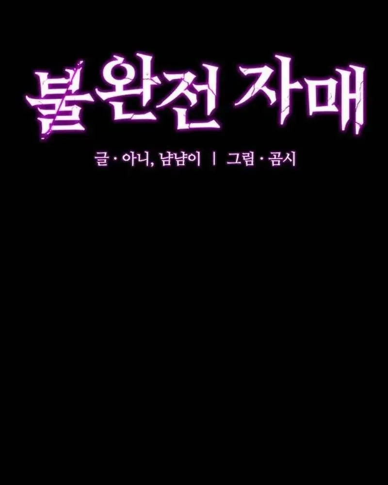 Read Incomplete Sisters chapter 1.1 image 6 on Lezhin