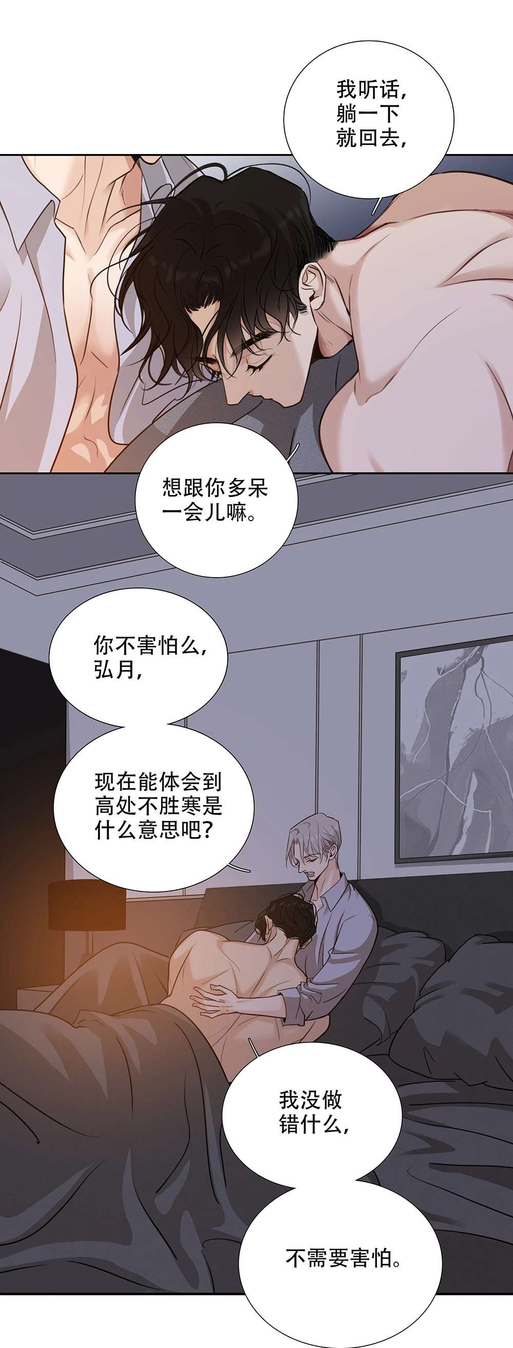 Read Indebted Desires chapter 49 image 23 on Lezhin