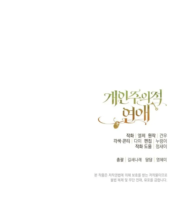 Read Individualistic Love chapter 11 image 82 on Lezhin