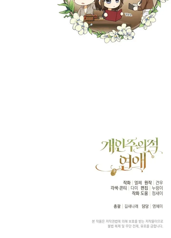 Read Individualistic Love chapter 14 image 75 on Lezhin