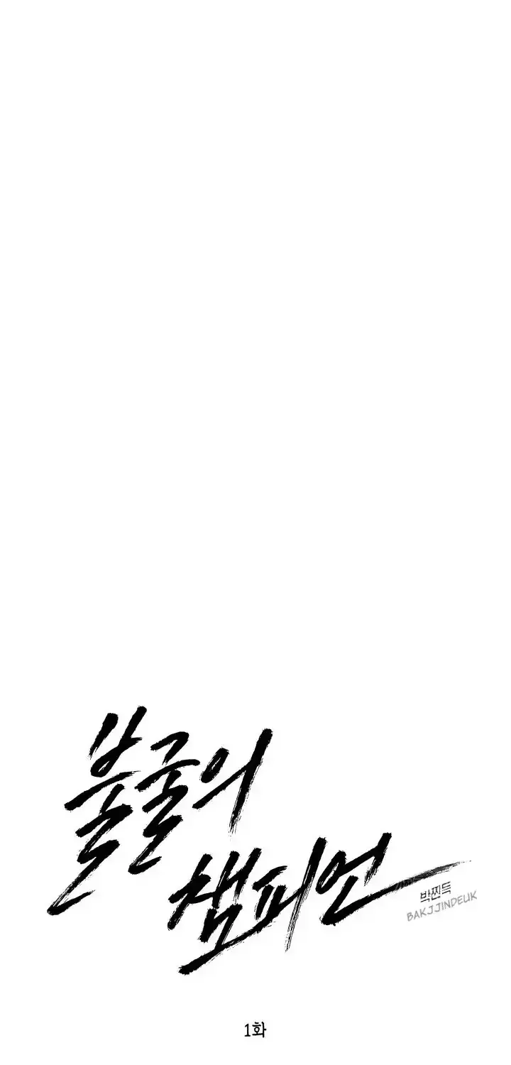 Read Indomitable Champion chapter 1.4 image 67 on Lezhin