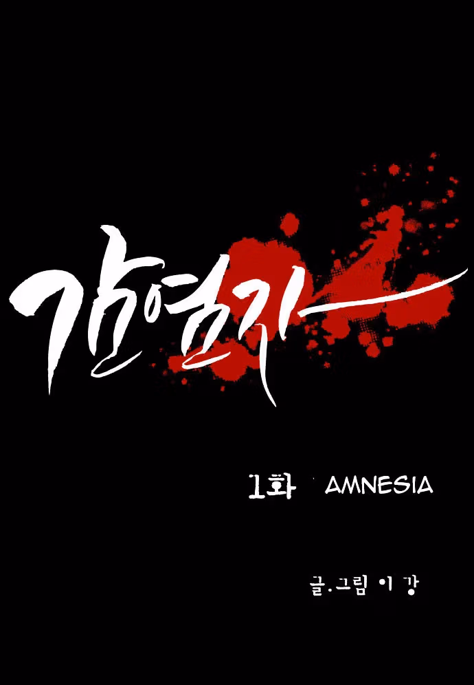 Read Infectee chapter 1 image 3 on Lezhin